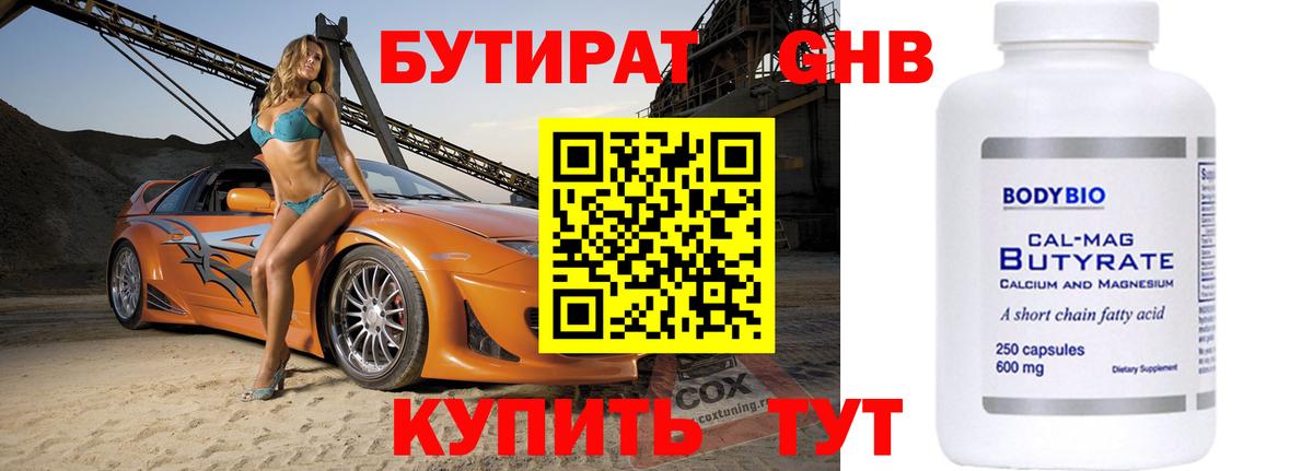 Бутират буратино Верхняя Пышма