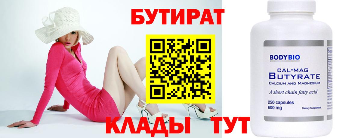 Верхняя Пышма  Бутират  Вход с VPN  БУТИРАТ BDO 33% 