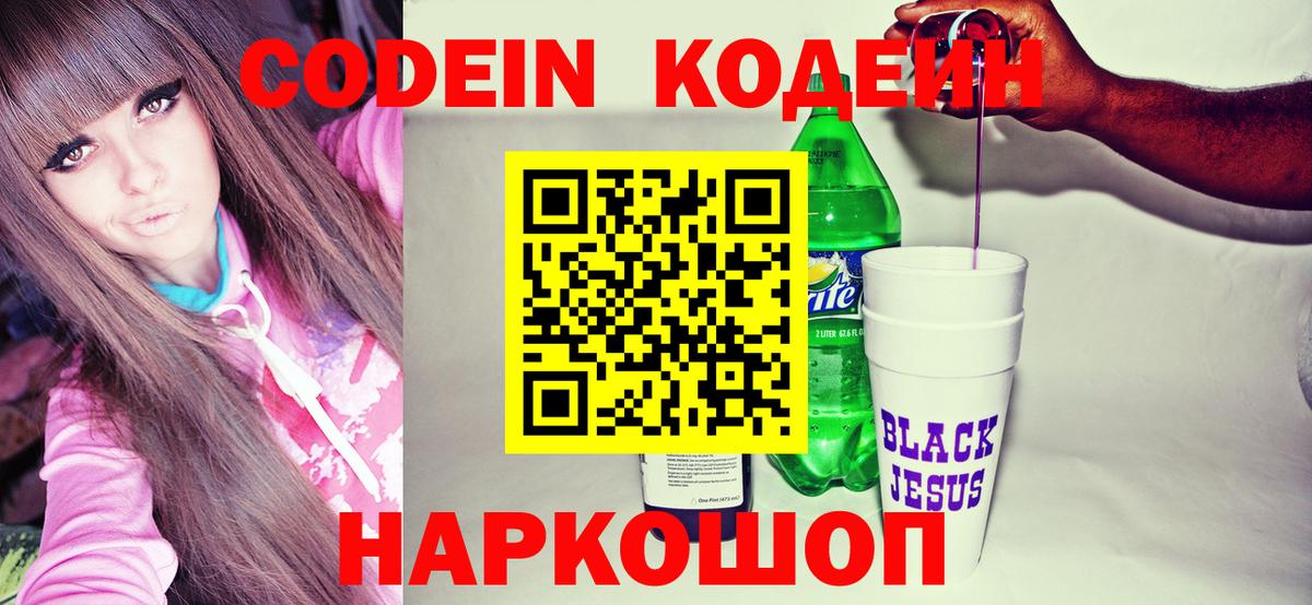 Кодеиновый сироп Lean напиток Lean (лин)  где найти наркотики  Вход с VPN  Верхняя Пышма  Codein напиток Lean (лин) 